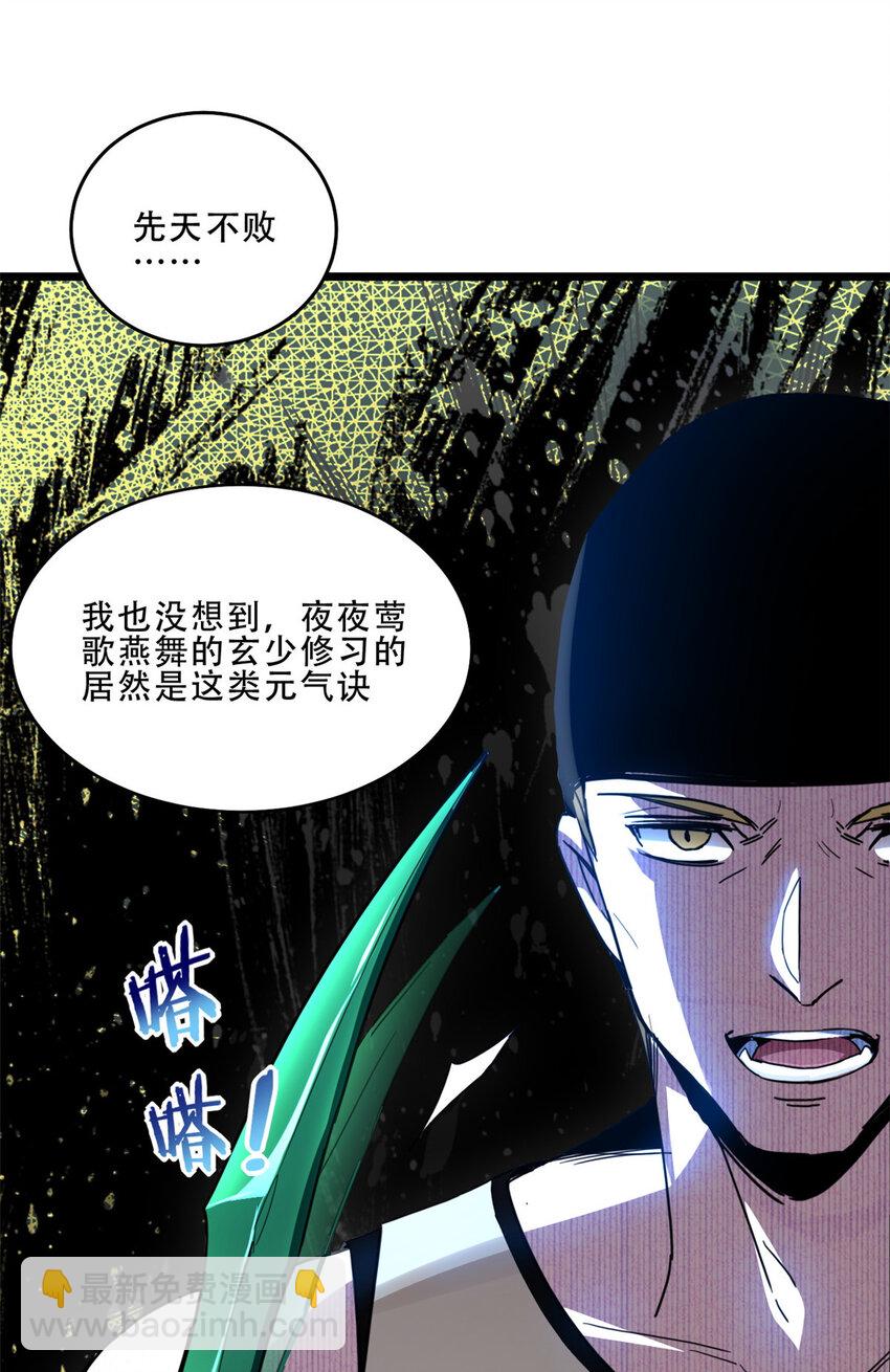 我只想安靜地打遊戲 - 10 意外之變 - 2