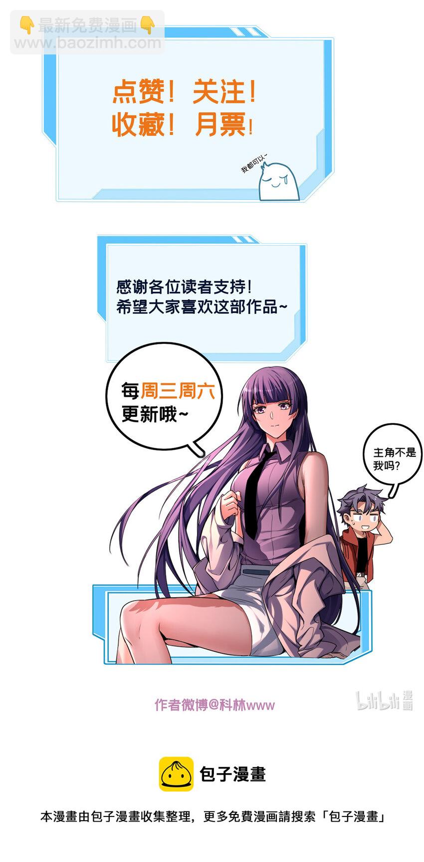 我只想安靜地打遊戲 - 10 意外之變 - 4