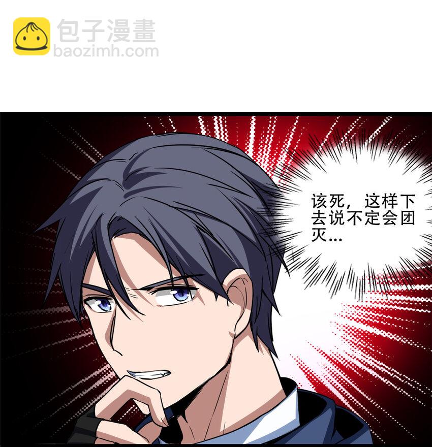 我只想安靜地打遊戲 - 10 意外之變 - 2