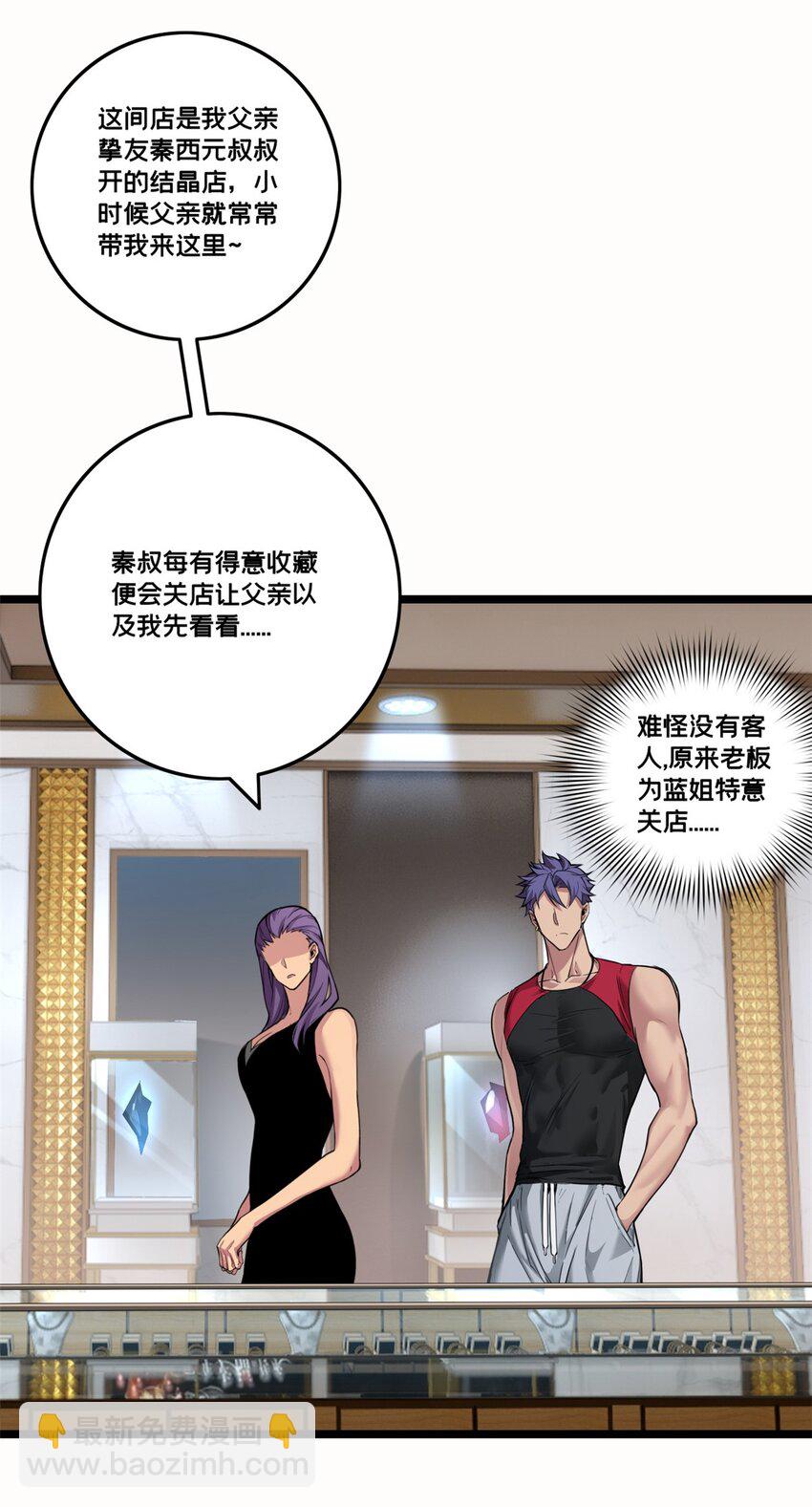 我只想安靜地打遊戲 - 90 西元結晶店 - 7