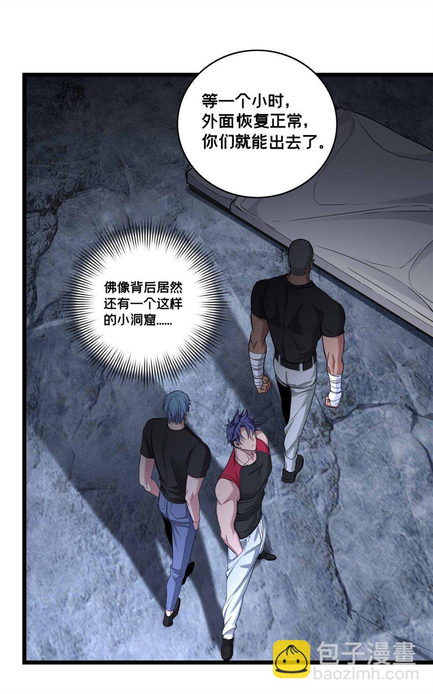 我只想安靜地打遊戲 - 92 古典的懷錶 - 5