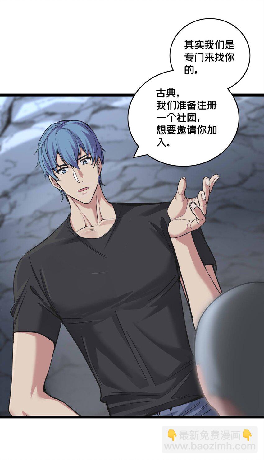 我只想安靜地打遊戲 - 92 古典的懷錶 - 6