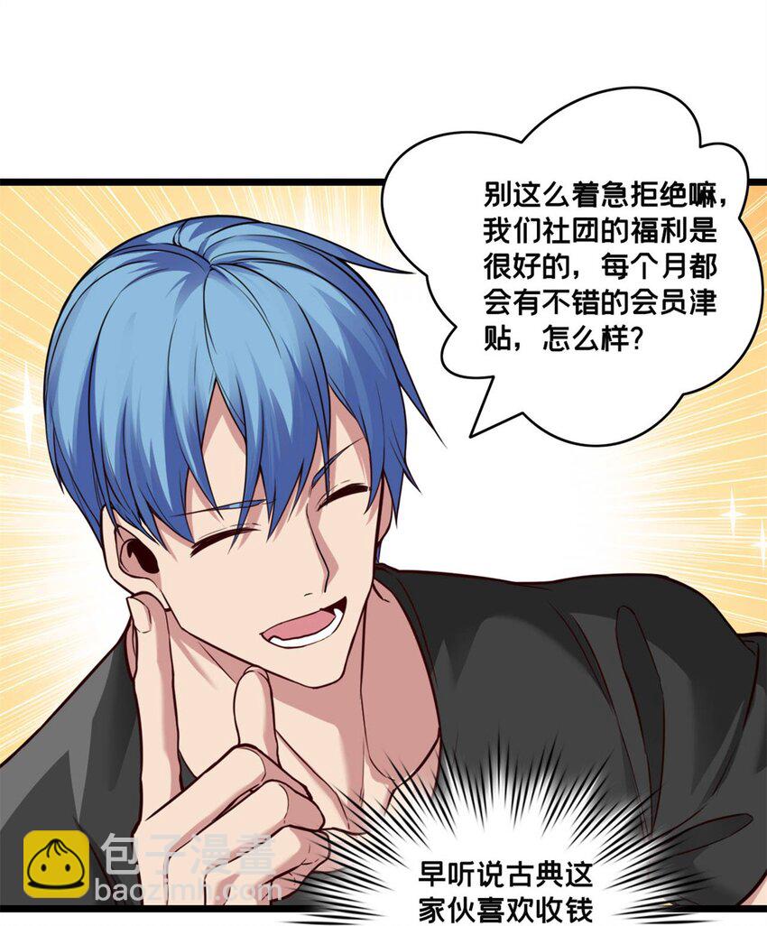 我只想安靜地打遊戲 - 92 古典的懷錶 - 2