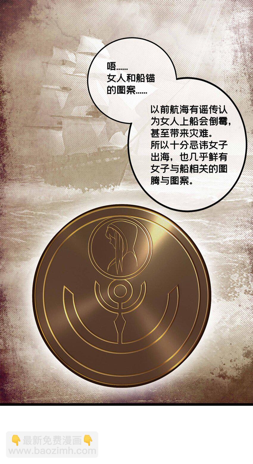 我只想安靜地打遊戲 - 92 古典的懷錶 - 3