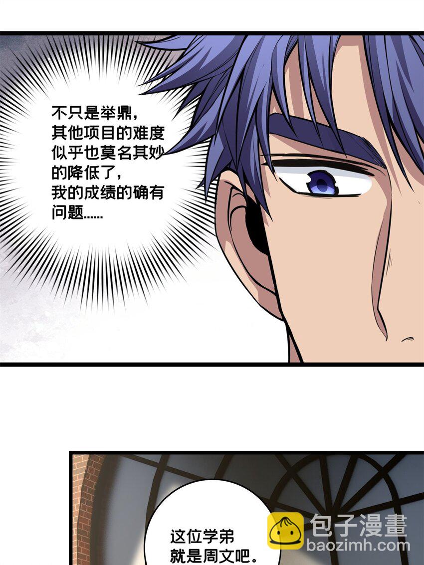 我只想安靜地打遊戲 - 94 籠絡人心 - 3