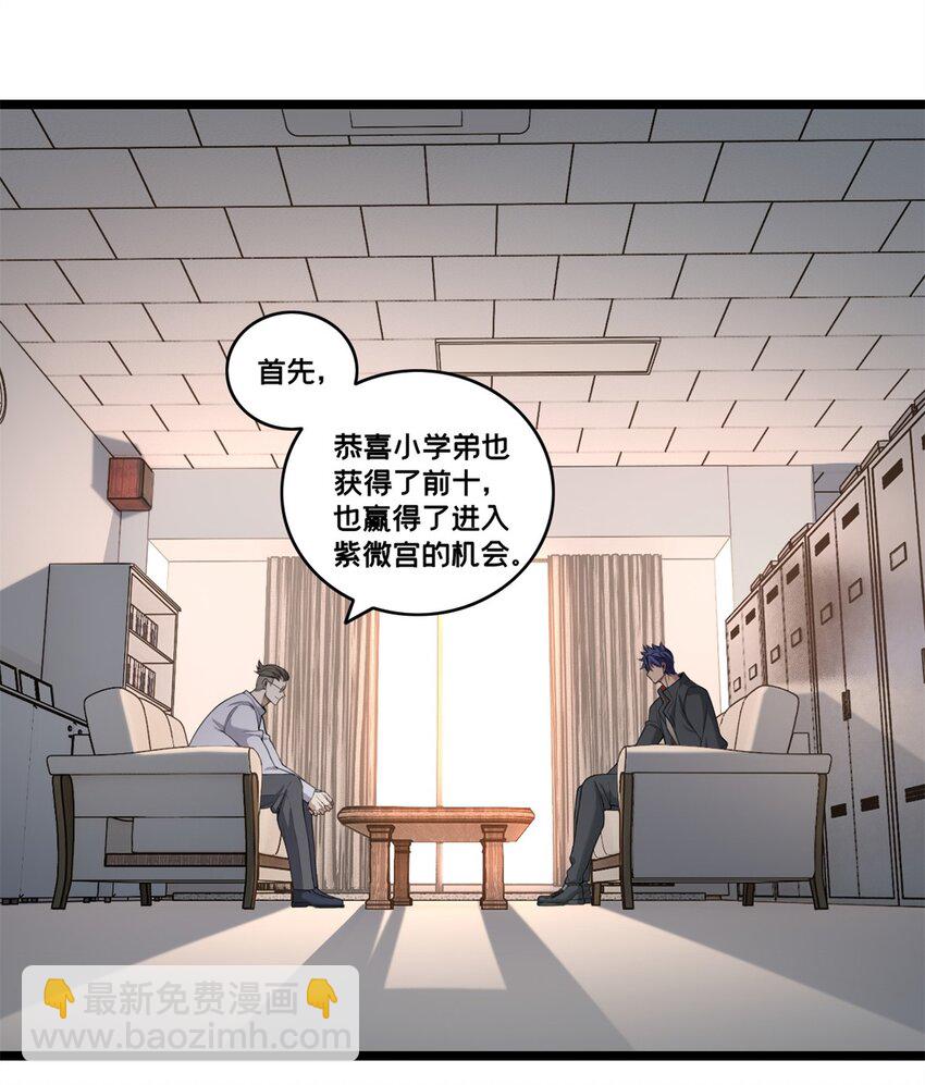 我只想安靜地打遊戲 - 94 籠絡人心 - 2