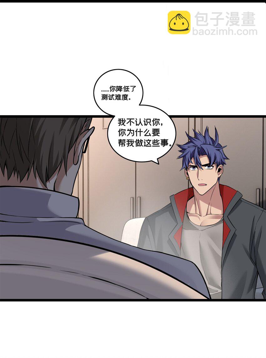 我只想安靜地打遊戲 - 94 籠絡人心 - 4