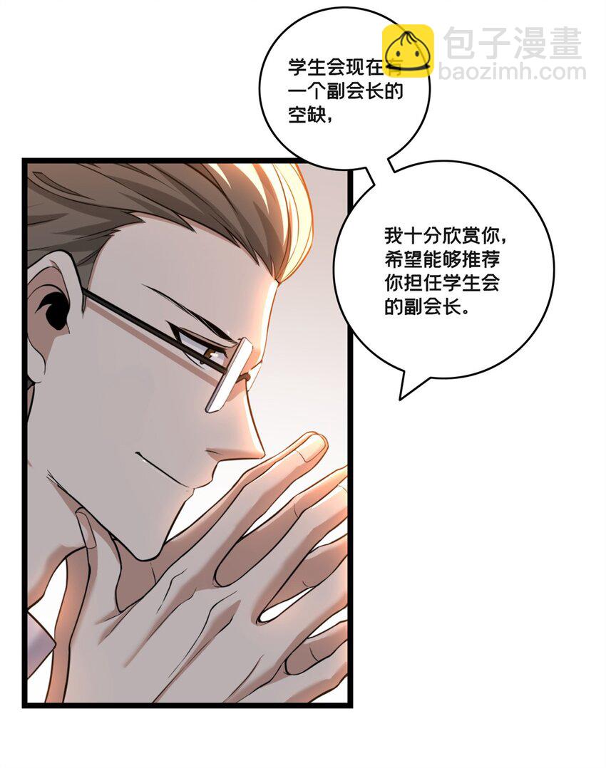 我只想安靜地打遊戲 - 94 籠絡人心 - 6