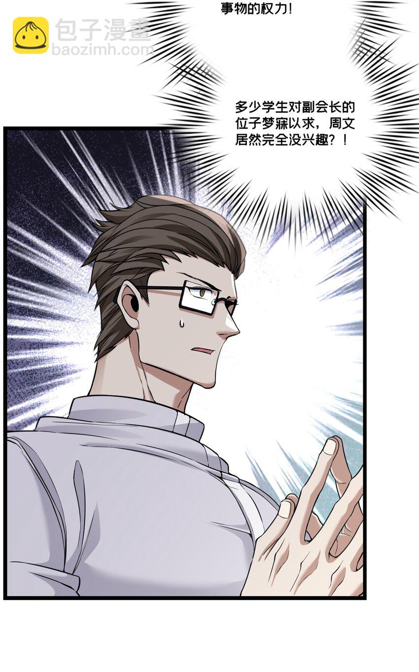 我只想安靜地打遊戲 - 94 籠絡人心 - 2