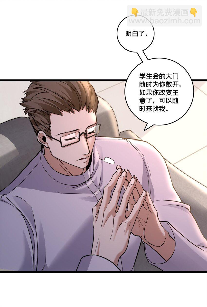 我只想安靜地打遊戲 - 94 籠絡人心 - 4