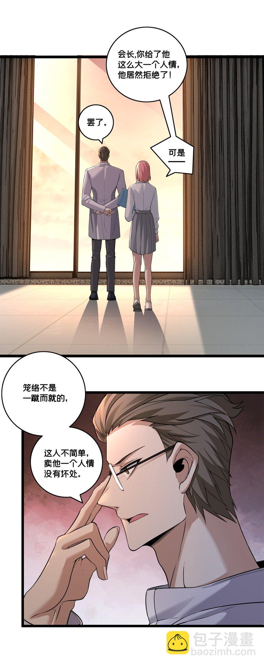 我只想安靜地打遊戲 - 94 籠絡人心 - 6