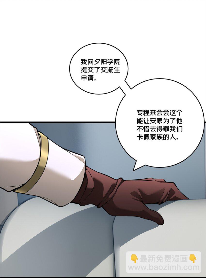 我只想安靜地打遊戲 - 94 籠絡人心 - 3