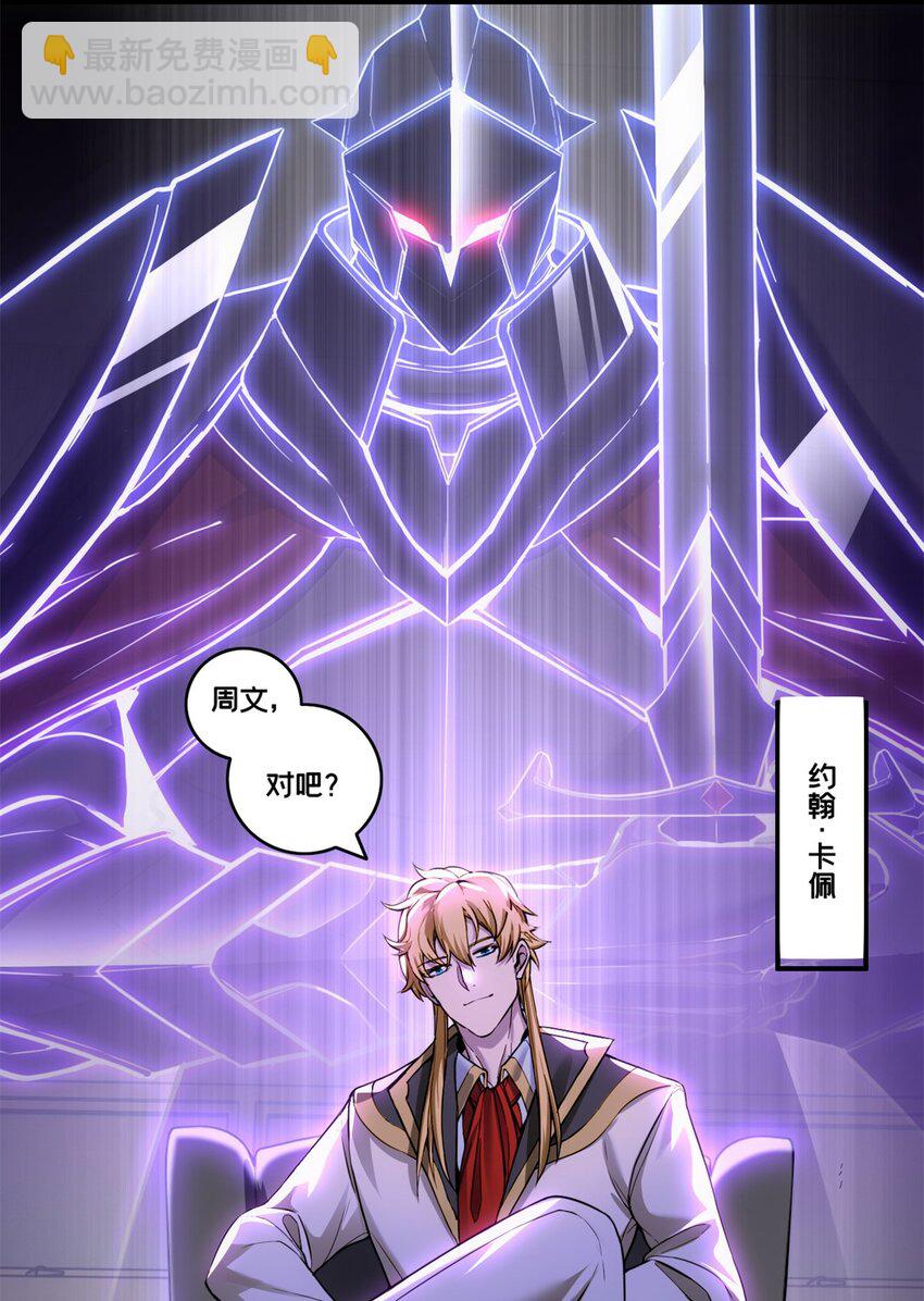 我只想安靜地打遊戲 - 94 籠絡人心 - 4