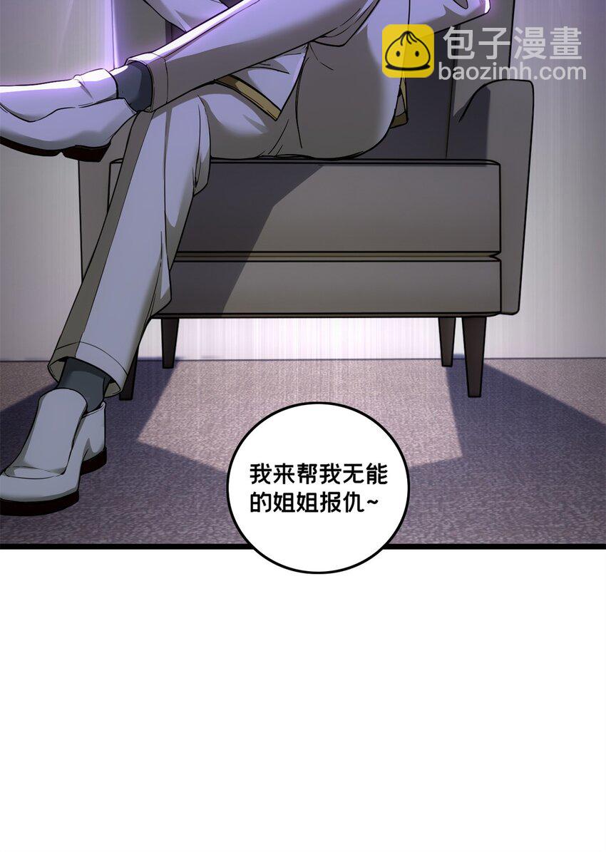 我只想安靜地打遊戲 - 94 籠絡人心 - 5