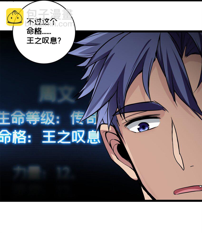 我只想安靜地打遊戲 - 96 晉升傳奇 - 7