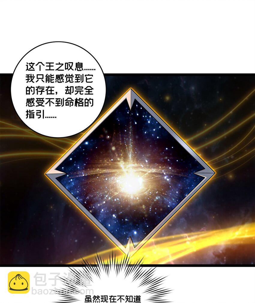 我只想安靜地打遊戲 - 96 晉升傳奇 - 3