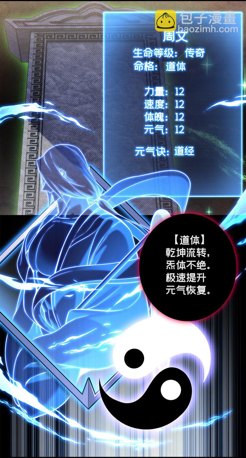 我只想安靜地打遊戲 - 96 晉升傳奇 - 2