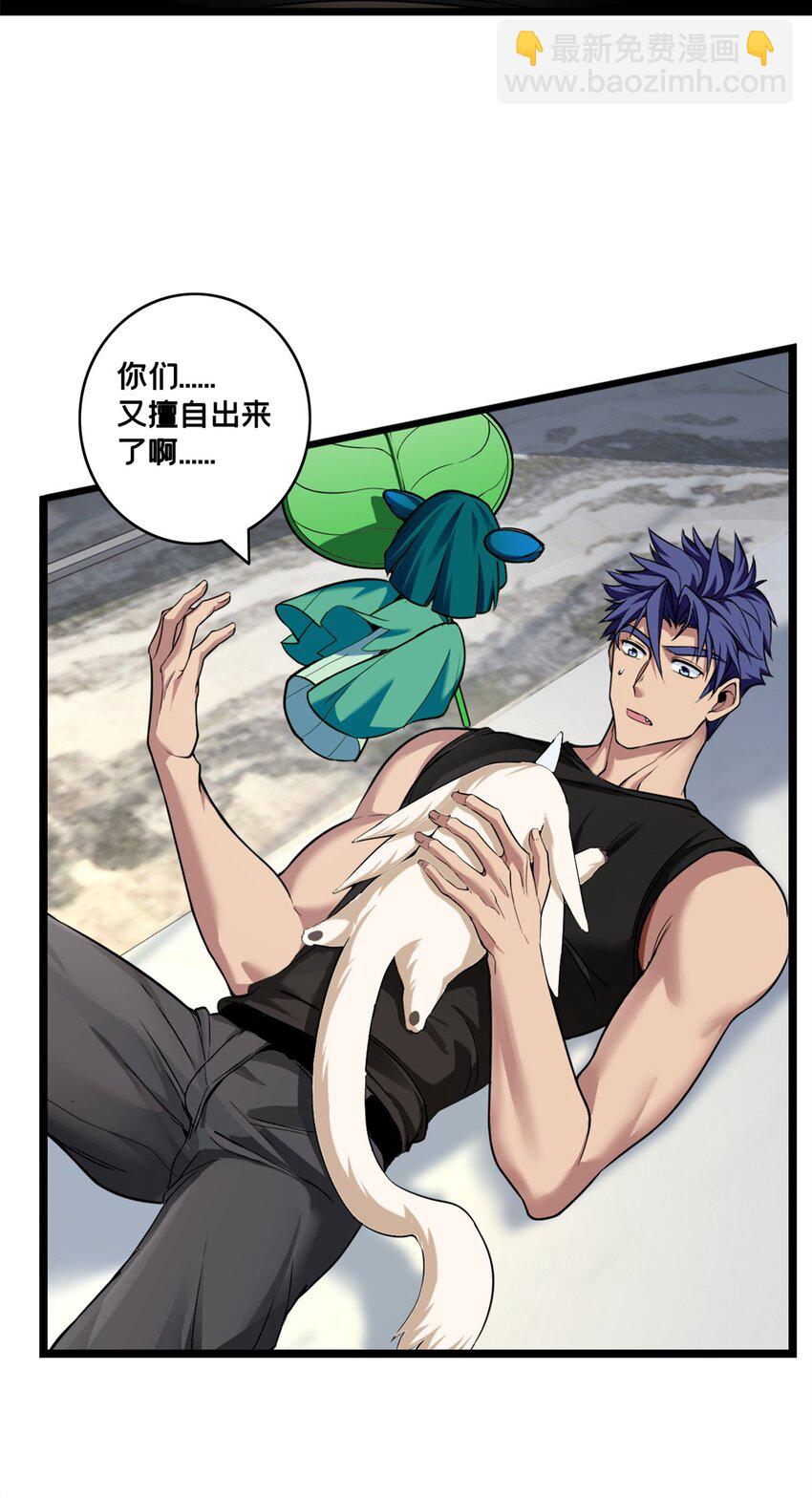 我只想安靜地打遊戲 - 96 晉升傳奇 - 5