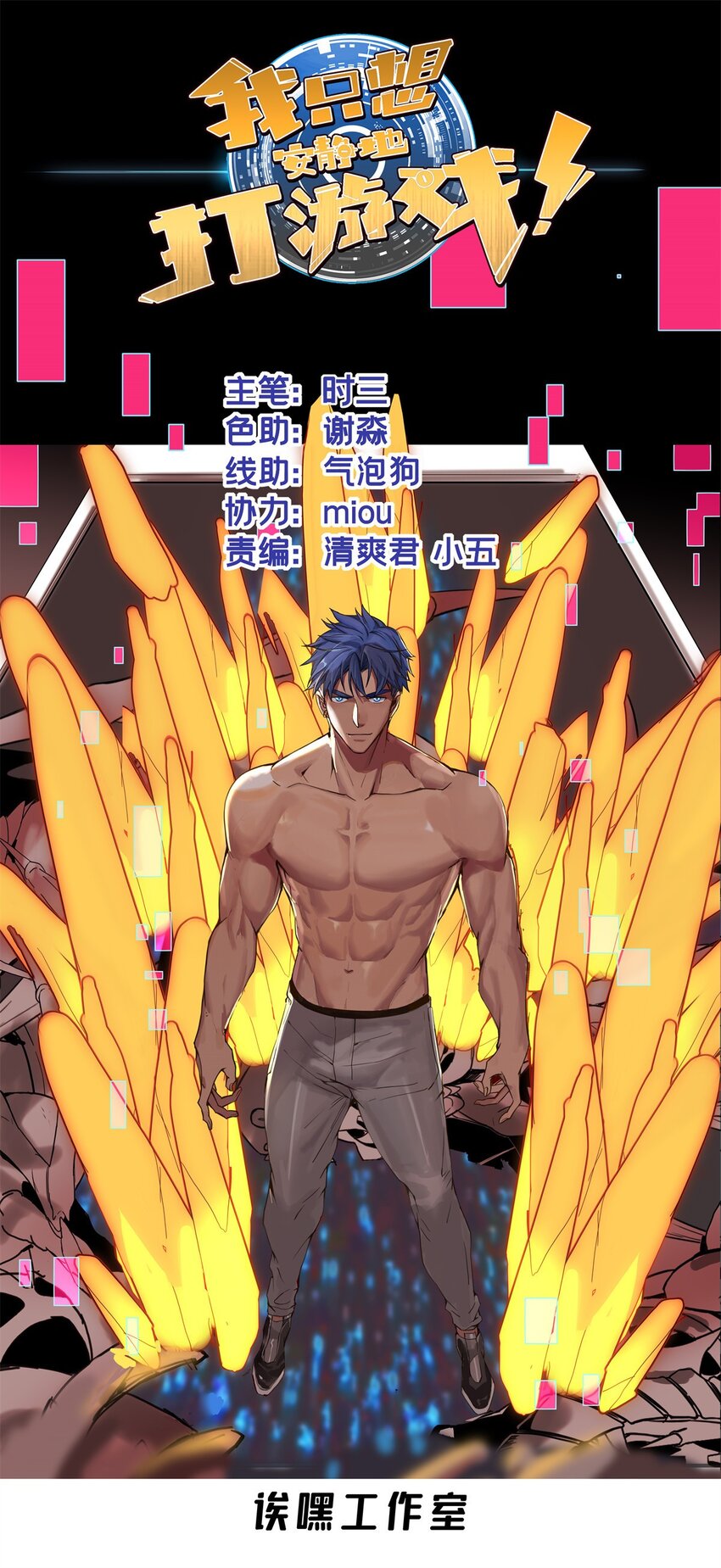 我只想安靜地打遊戲 - 98 約翰的挑戰 - 1