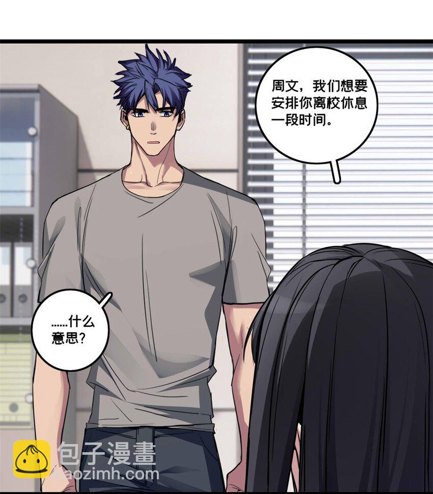 我只想安靜地打遊戲 - 98 約翰的挑戰 - 4