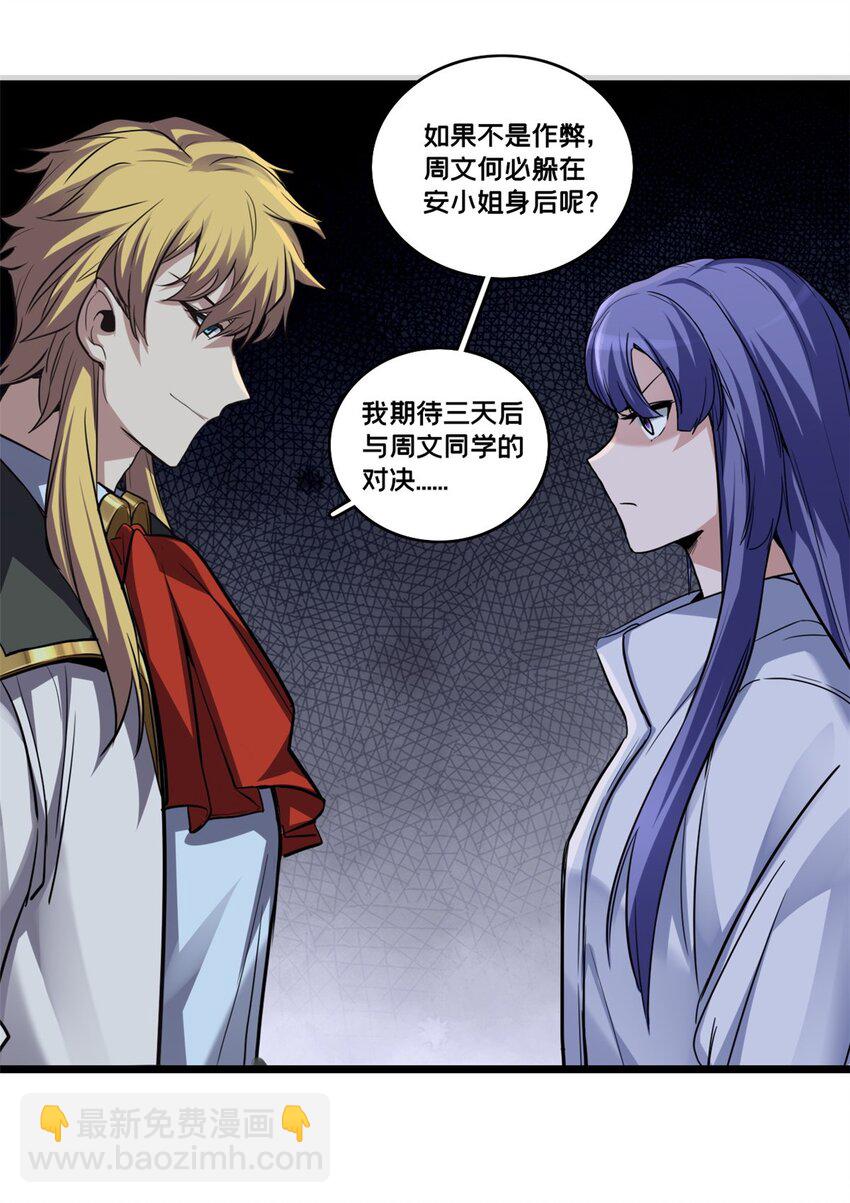 我只想安靜地打遊戲 - 98 約翰的挑戰 - 1