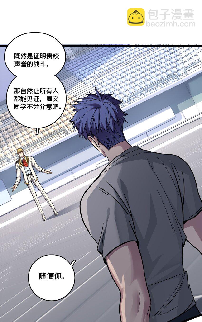 我只想安靜地打遊戲 - 98 約翰的挑戰 - 1