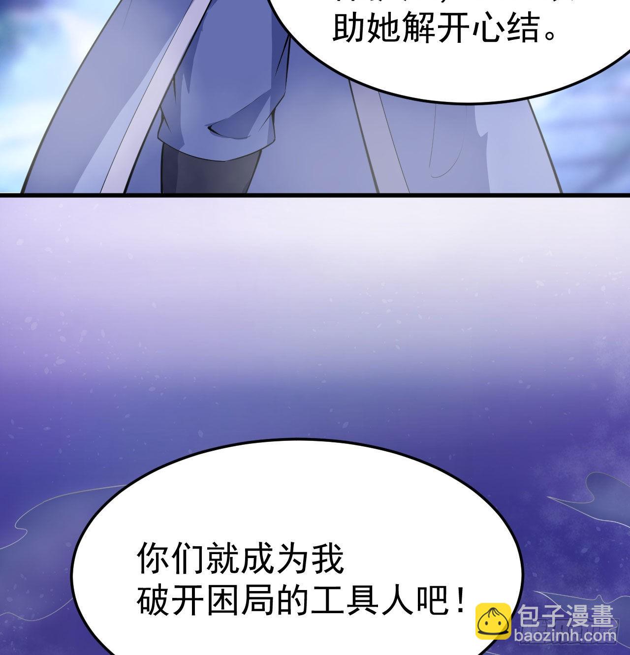 103回-破局工具人-第99话