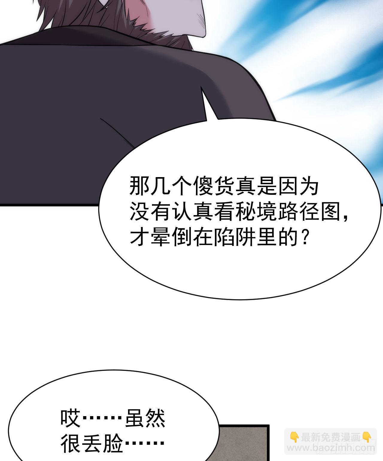 我只想被各位打死 - 109回-来追我啊！(1/2) - 6