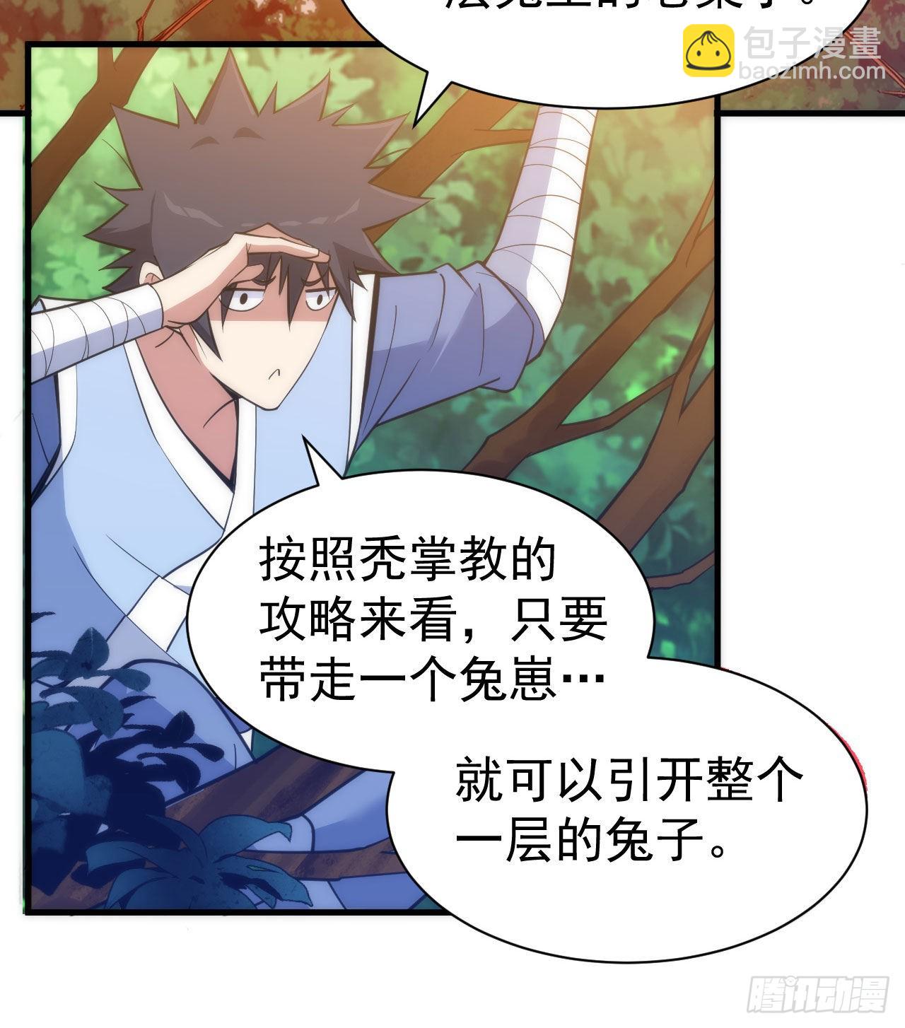 我只想被各位打死 - 109回-来追我啊！(1/2) - 6