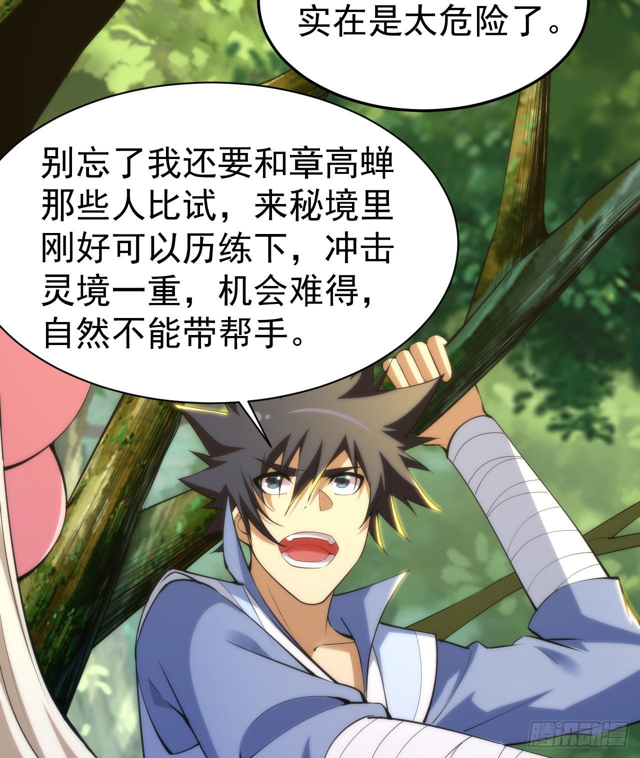 我只想被各位打死 - 109回-来追我啊！(1/2) - 8