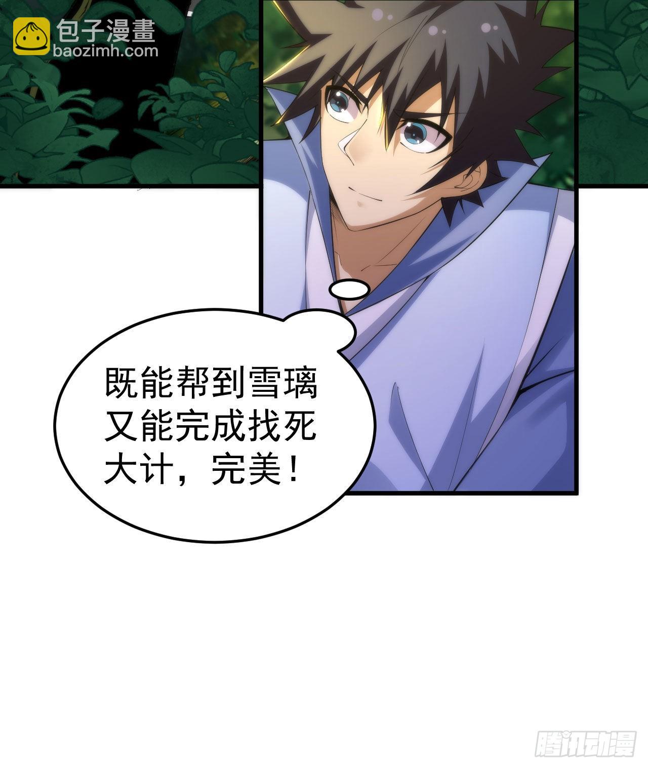 我只想被各位打死 - 109回-来追我啊！(1/2) - 4