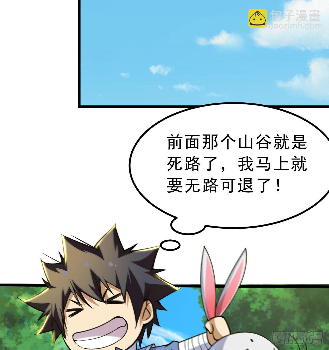 我只想被各位打死 - 109回-来追我啊！(1/2) - 4