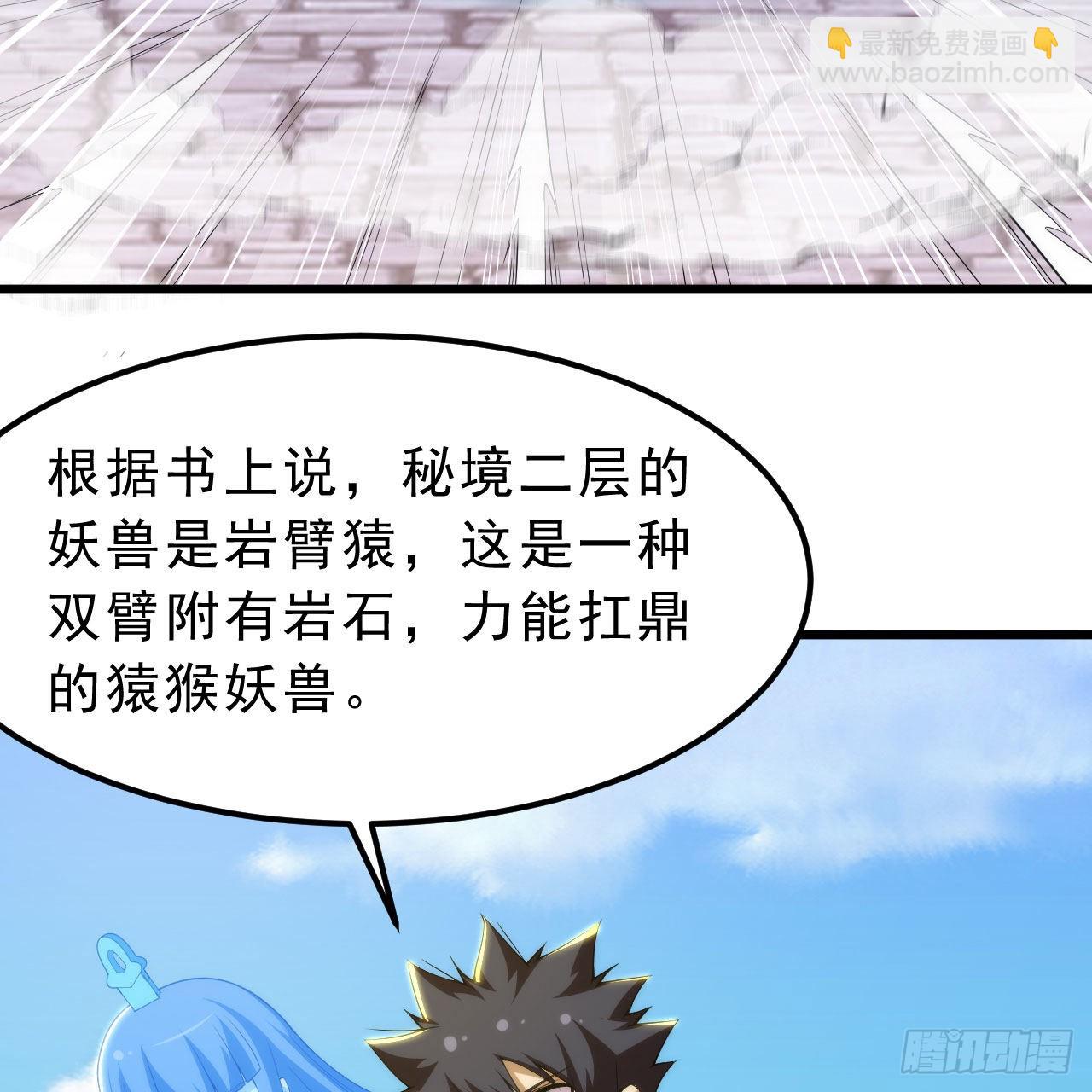 我只想被各位打死 - 111回-专挑软柿子捏(1/3) - 5