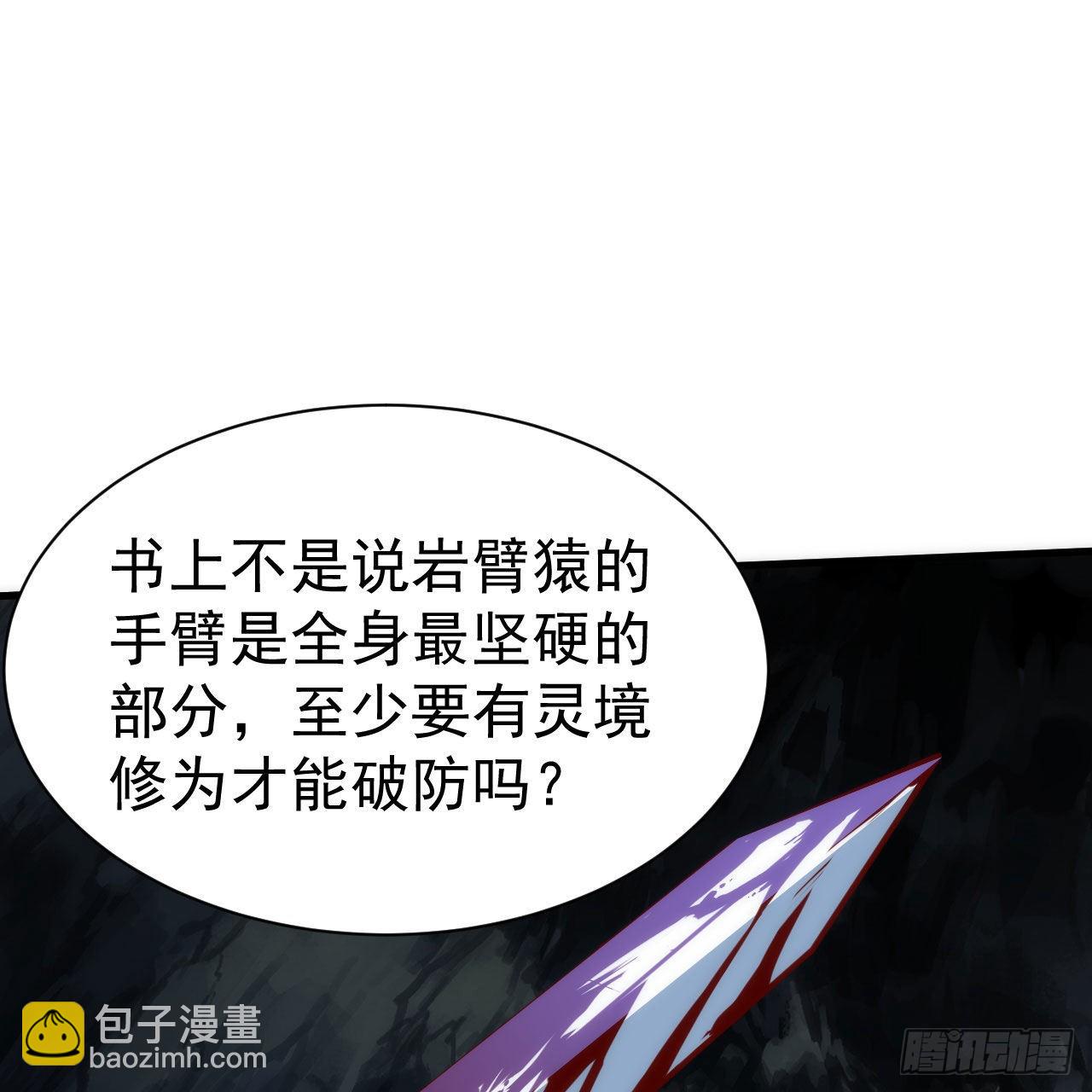 我只想被各位打死 - 111回-专挑软柿子捏(2/3) - 3