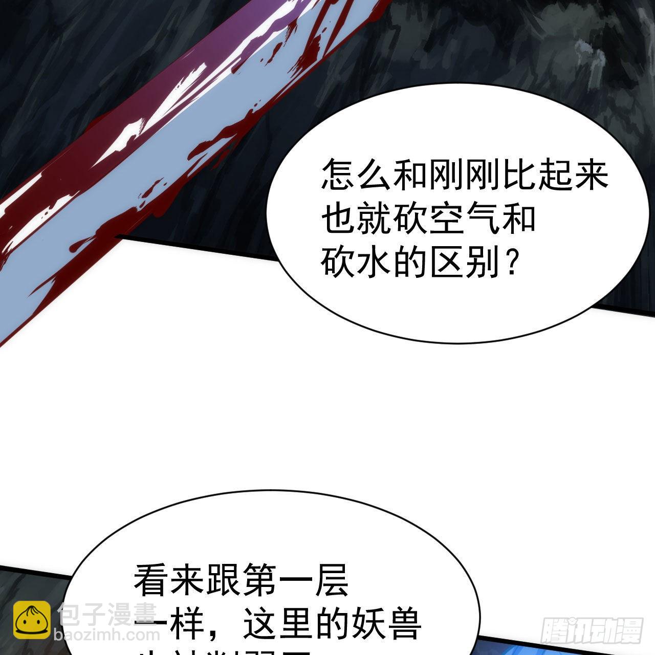 我只想被各位打死 - 111回-专挑软柿子捏(2/3) - 4