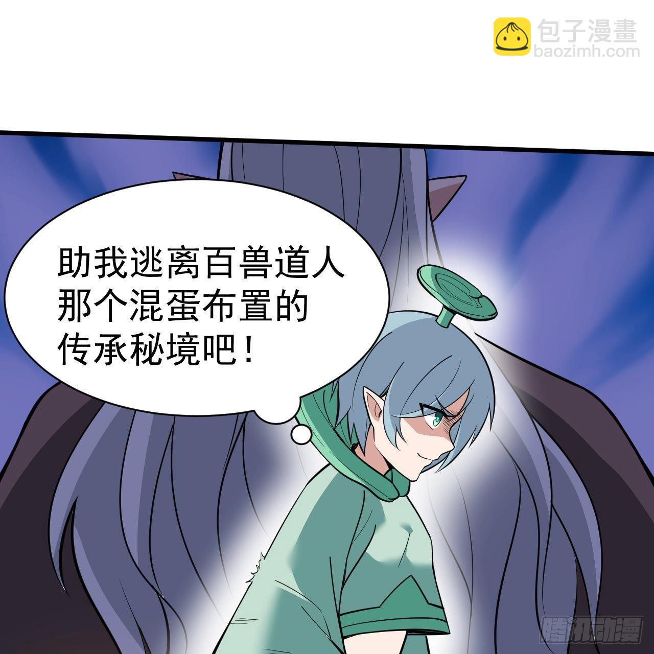 我只想被各位打死 - 113回-秘境守护灵？(1/2) - 2