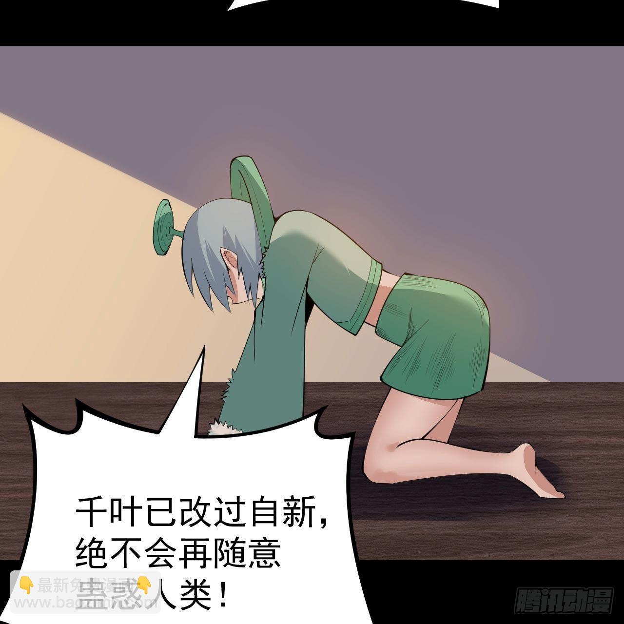 我只想被各位打死 - 113回-秘境守护灵？(1/2) - 2