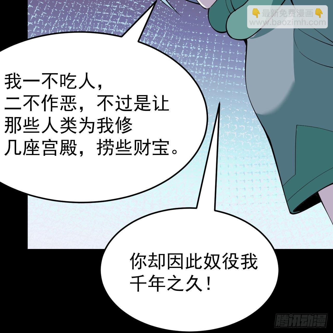 我只想被各位打死 - 113回-秘境守护灵？(1/2) - 1