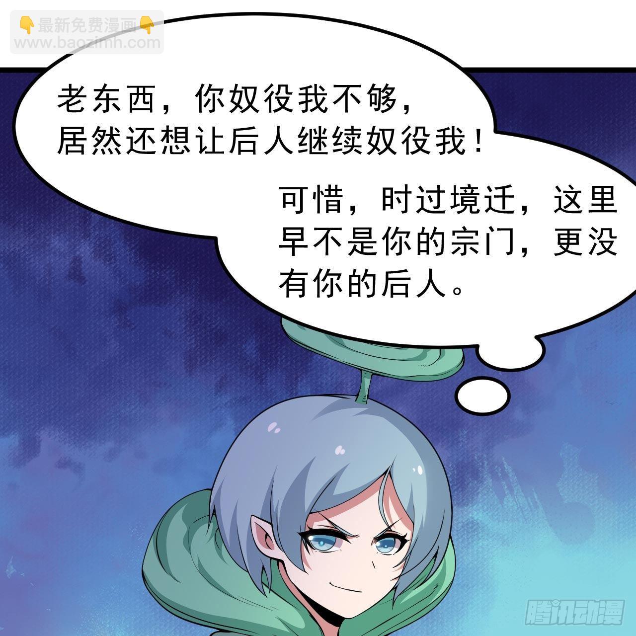 我只想被各位打死 - 113回-秘境守护灵？(1/2) - 2