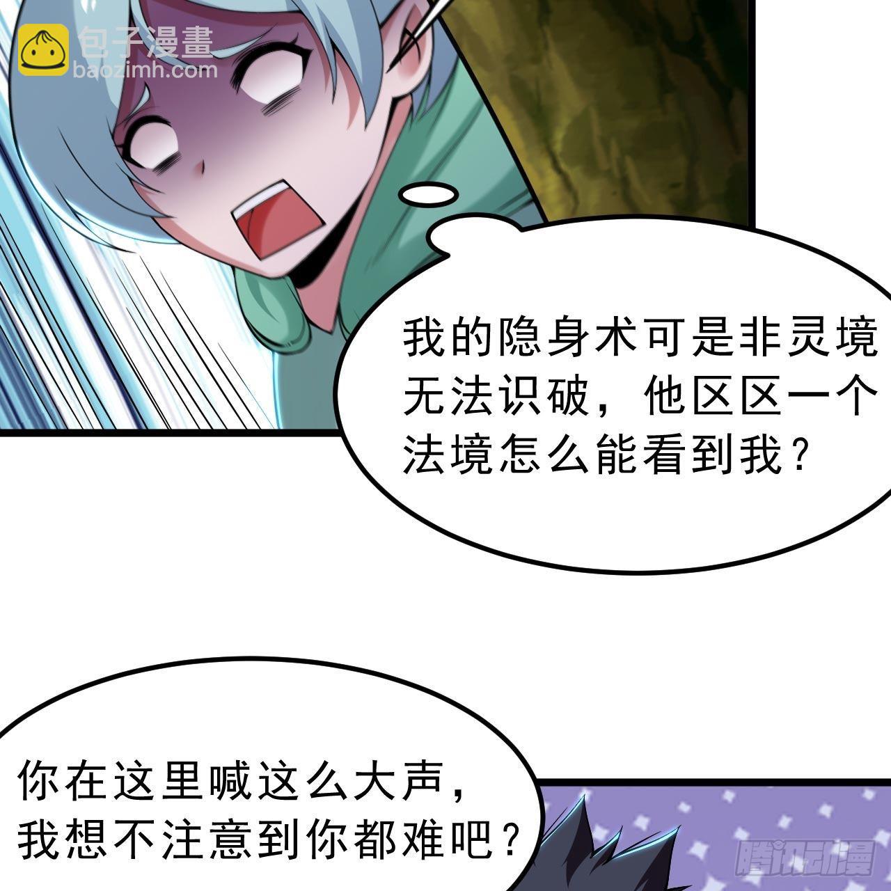 我只想被各位打死 - 113回-秘境守护灵？(2/2) - 5