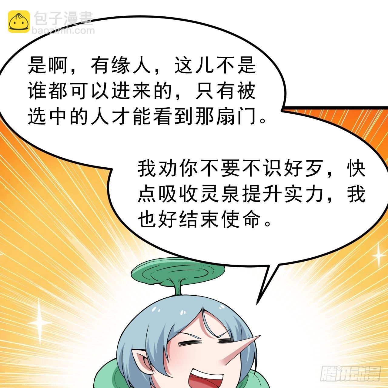 我只想被各位打死 - 113回-秘境守护灵？(2/2) - 6