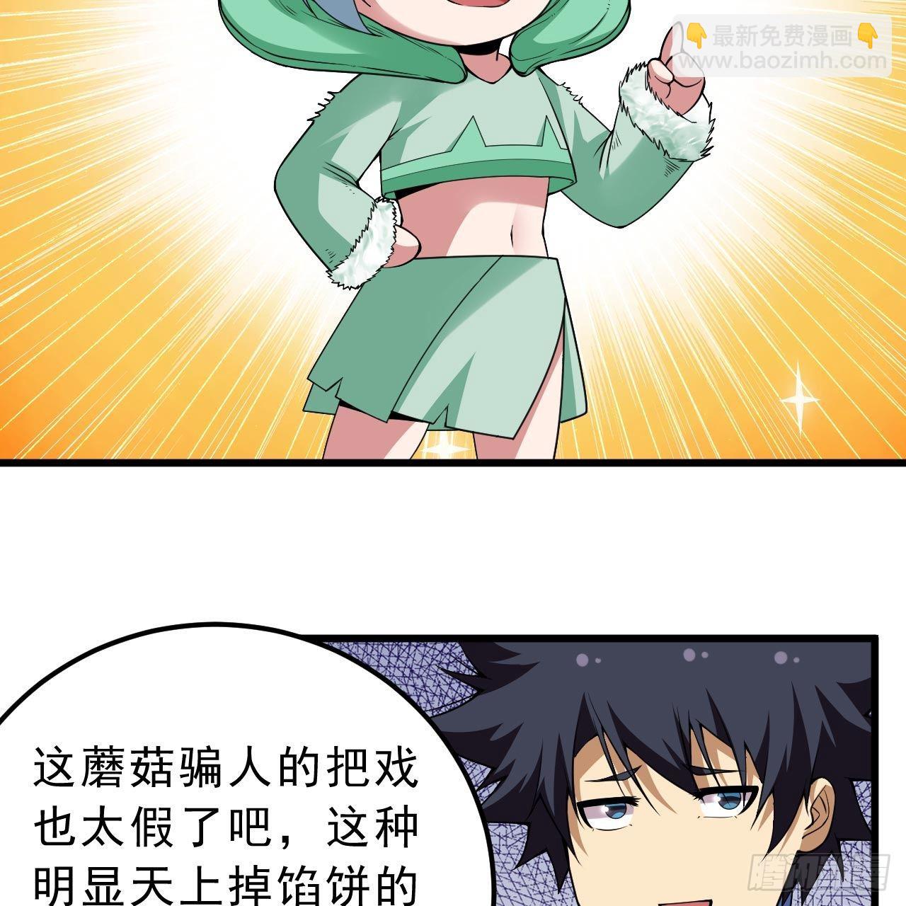 我只想被各位打死 - 113回-秘境守护灵？(2/2) - 1