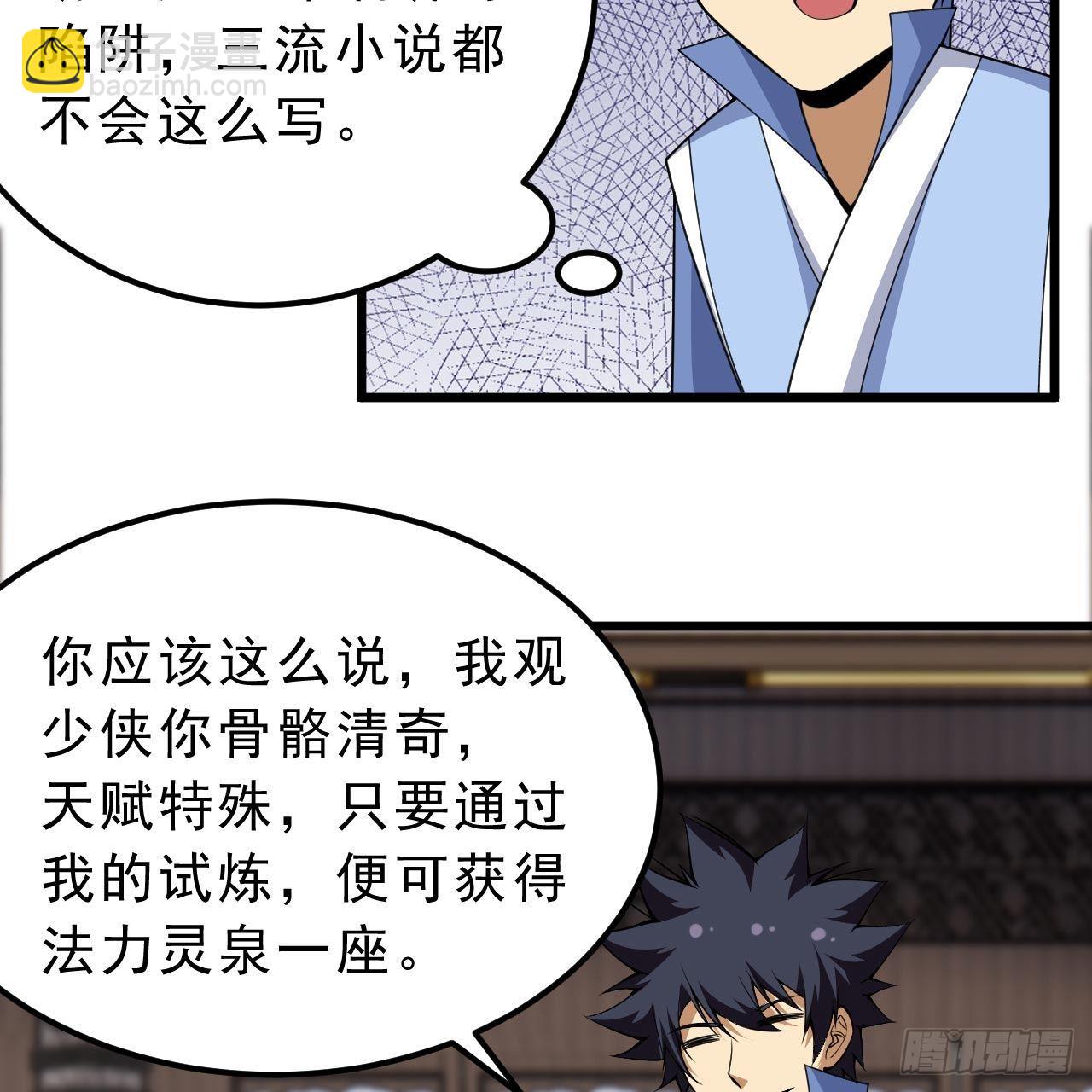 我只想被各位打死 - 113回-秘境守护灵？(2/2) - 2