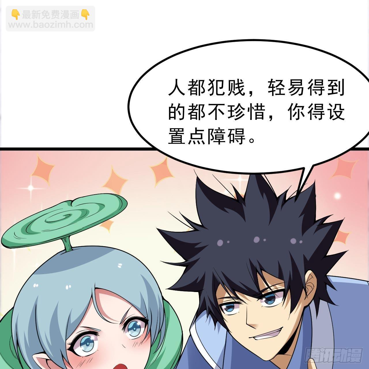 我只想被各位打死 - 113回-秘境守护灵？(2/2) - 4