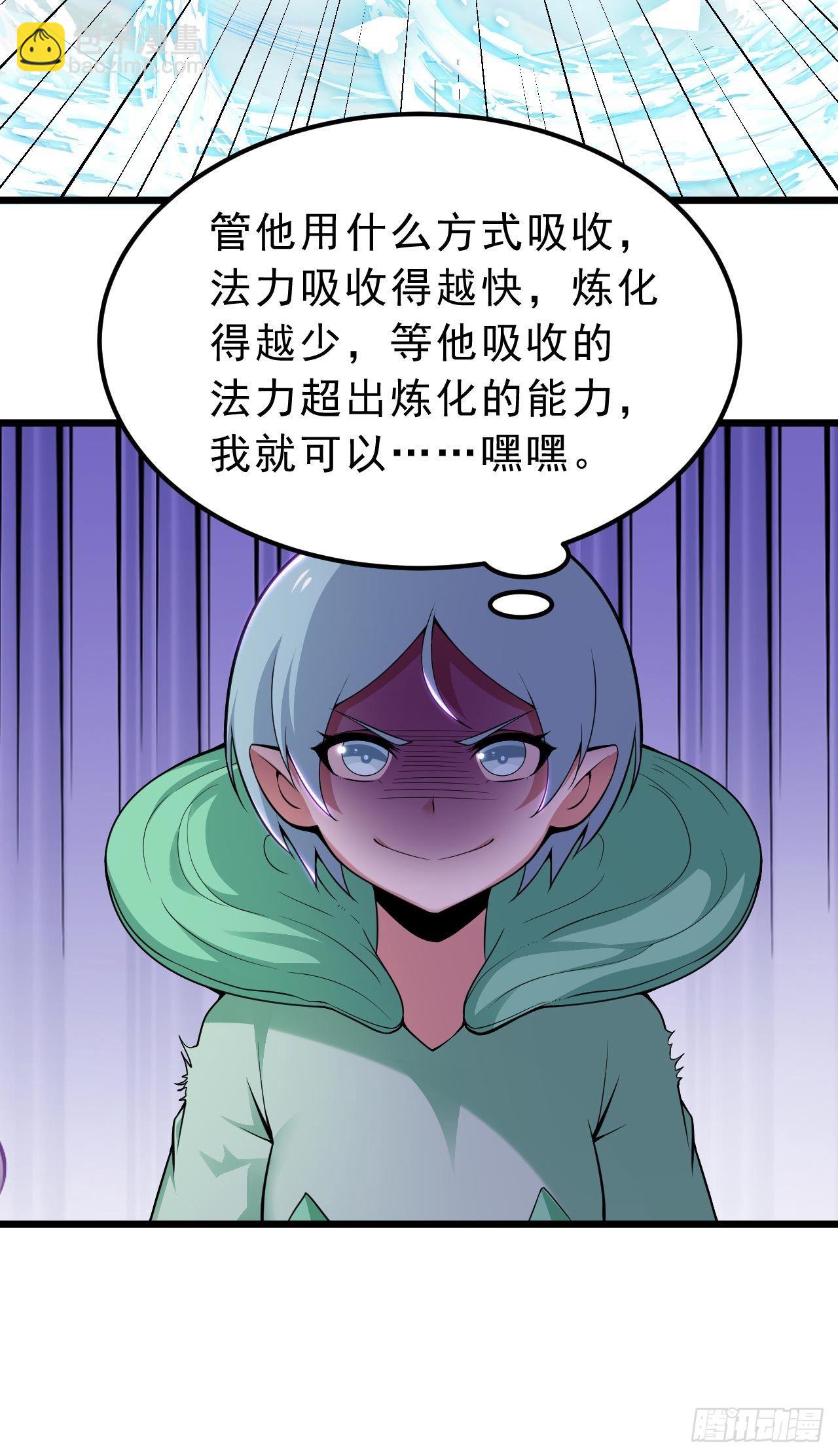 我只想被各位打死 - 113回-秘境守护灵？(2/2) - 3