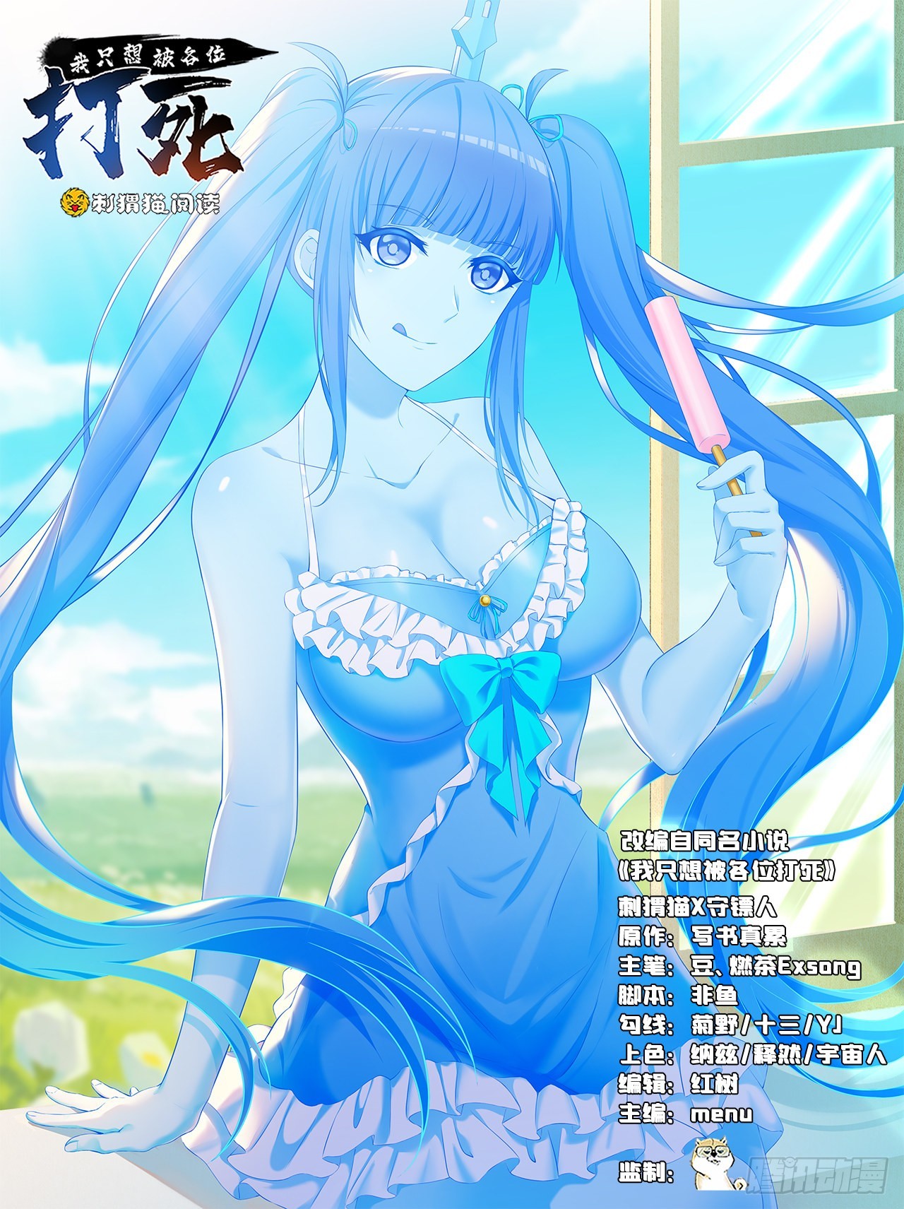 我只想被各位打死 - 115回-原来你是好芝(1/2) - 1