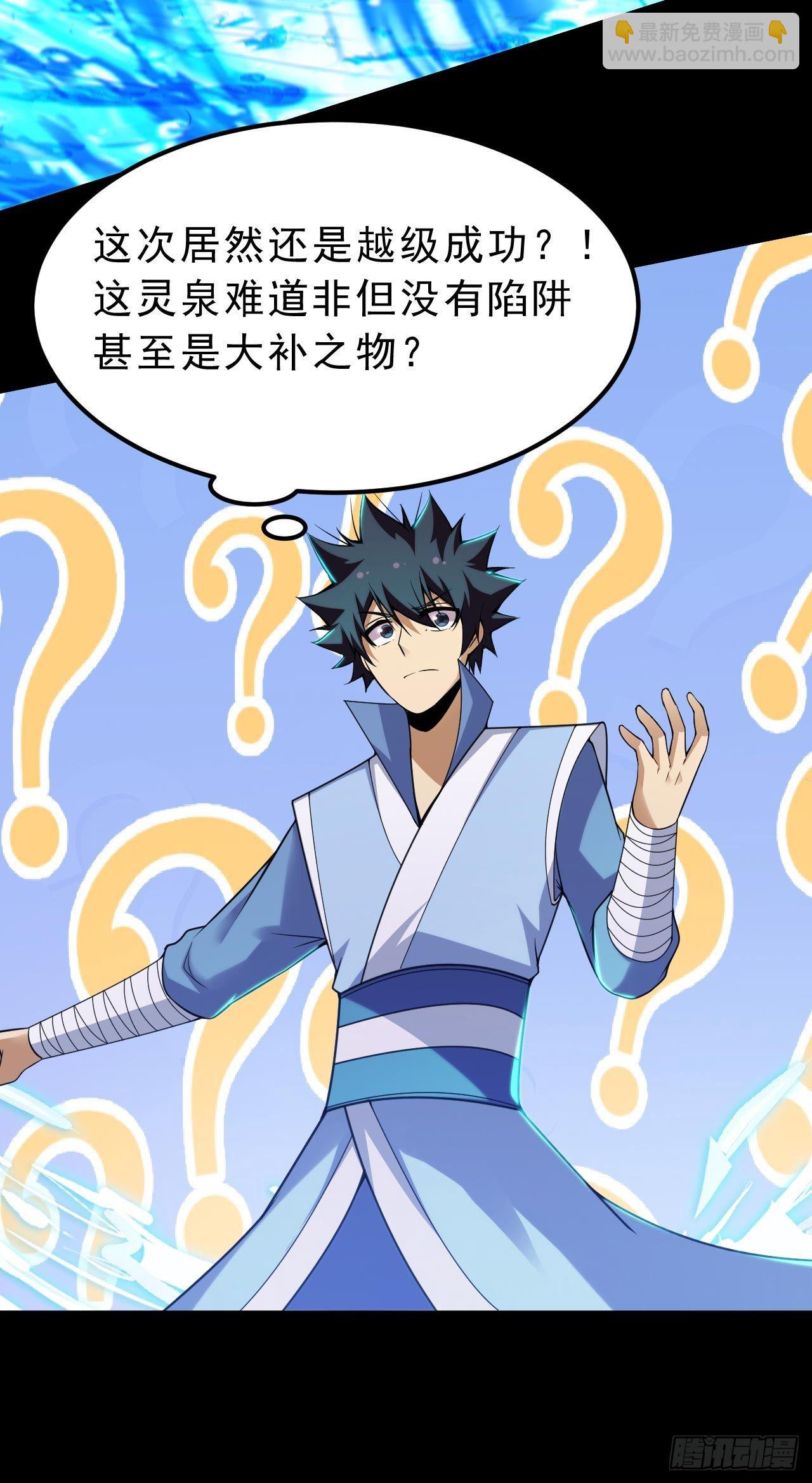 我只想被各位打死 - 115回-原来你是好芝(1/2) - 7