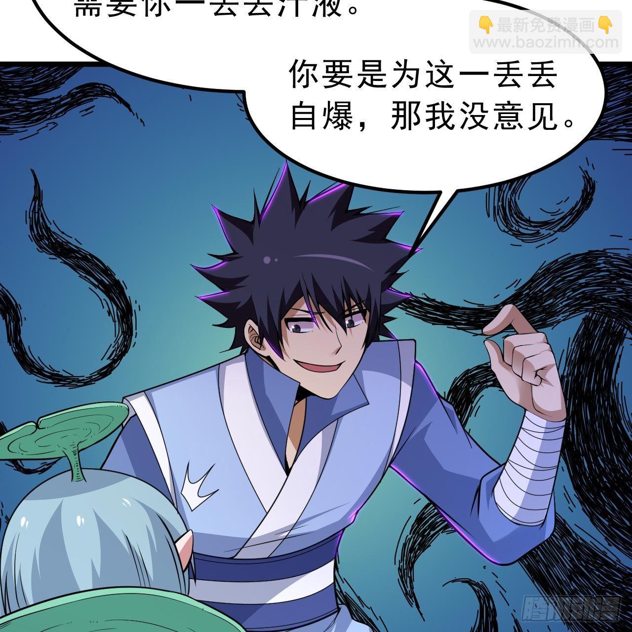 我只想被各位打死 - 115回-原来你是好芝(1/2) - 2