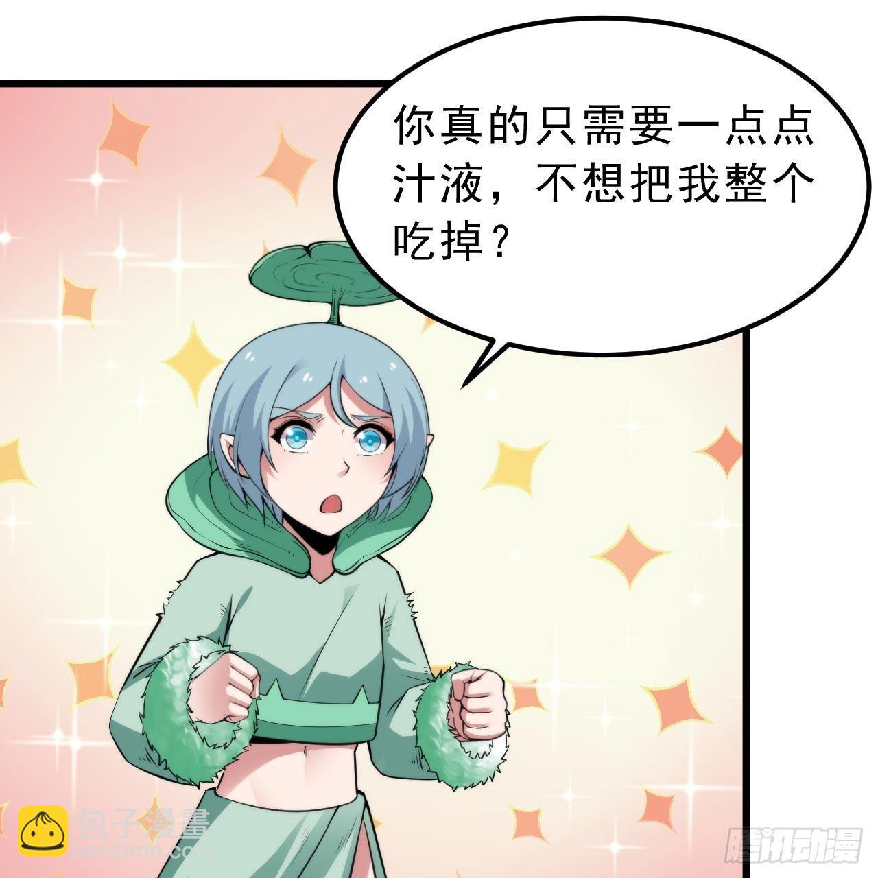 我只想被各位打死 - 115回-原来你是好芝(1/2) - 4