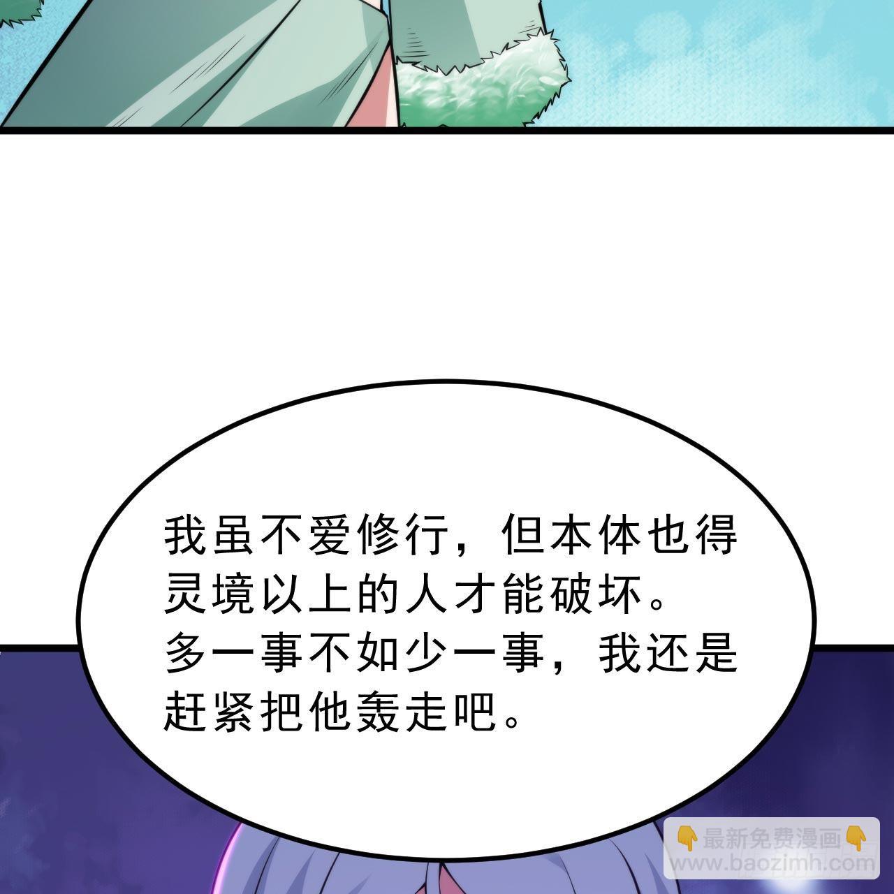 我只想被各位打死 - 115回-原来你是好芝(1/2) - 8